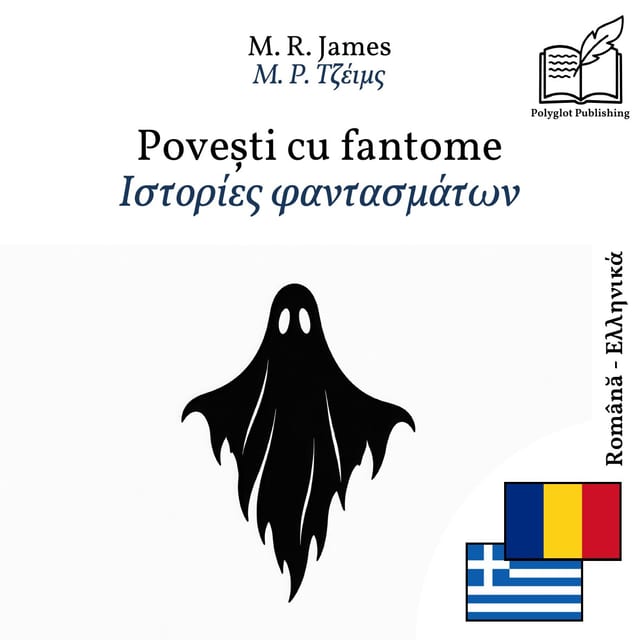 Ιστορίες φαντασμάτων