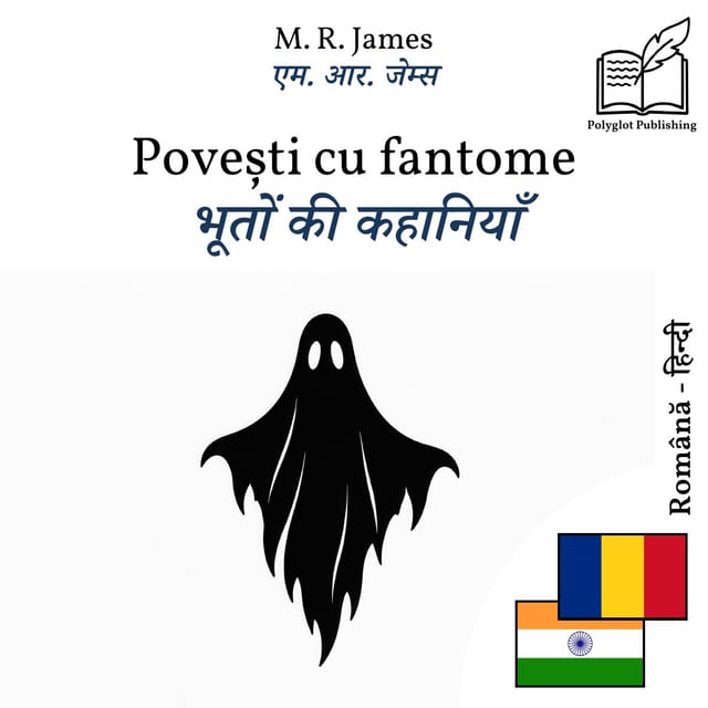 भूतों की कहानियाँ