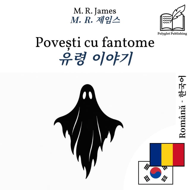 유령 이야기