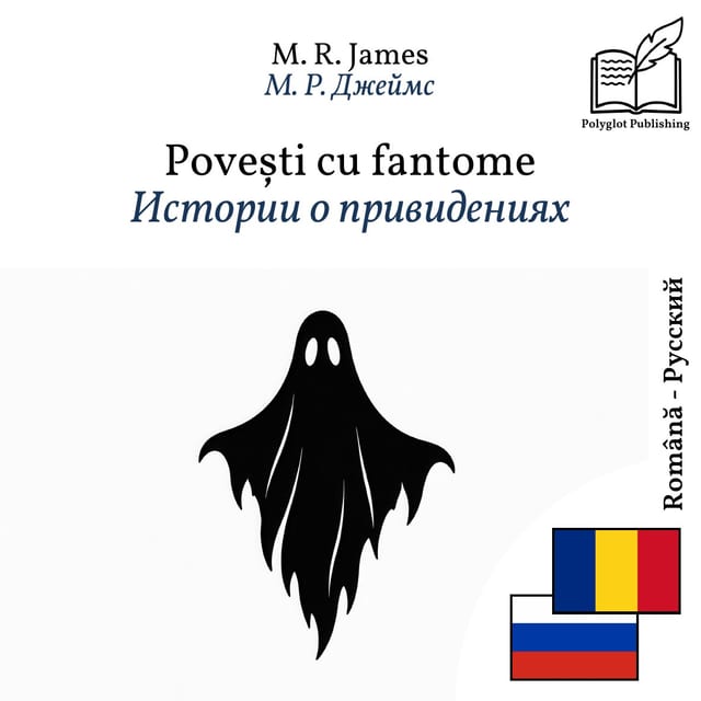 Истории о привидениях