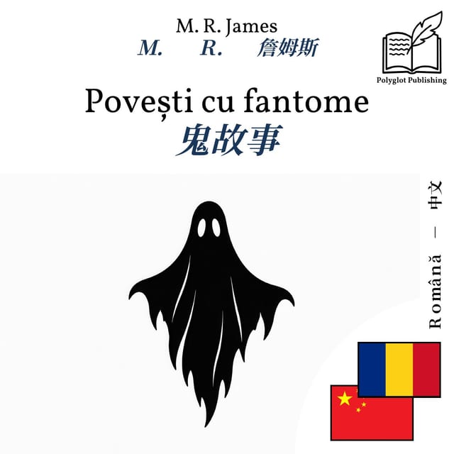 鬼故事