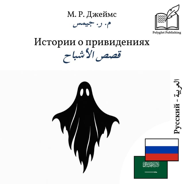 قصص الأشباح