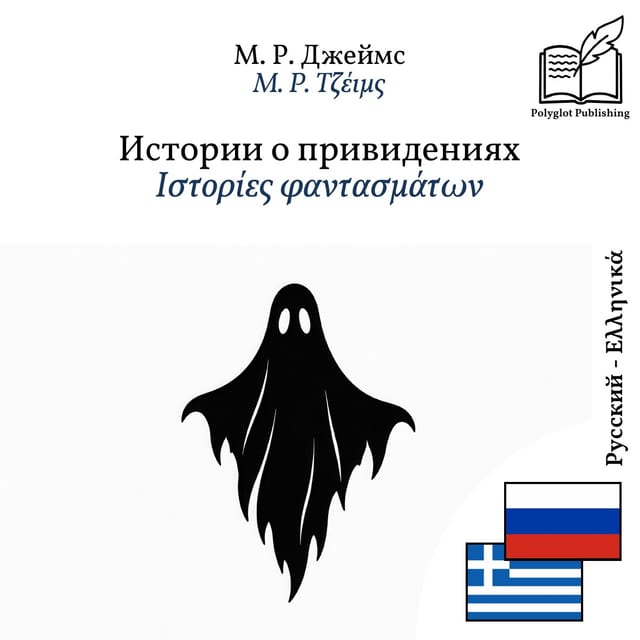Ιστορίες φαντασμάτων