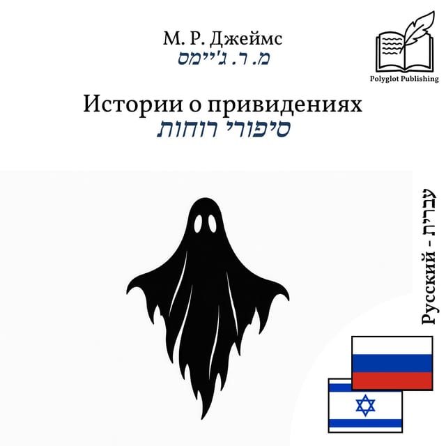 סיפורי רוחות