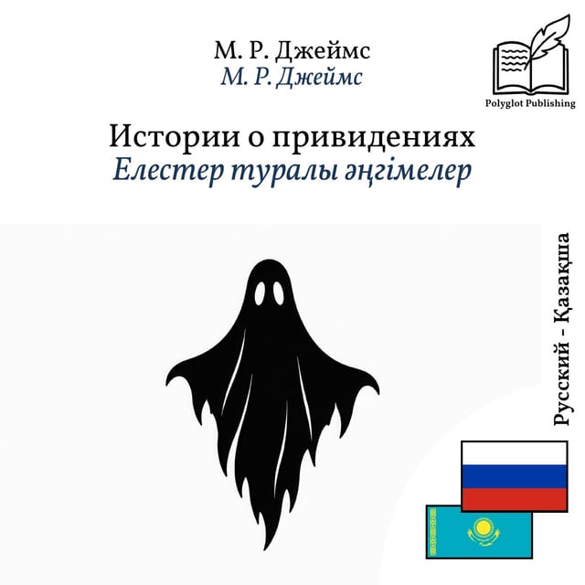 Елестер туралы әңгімелер