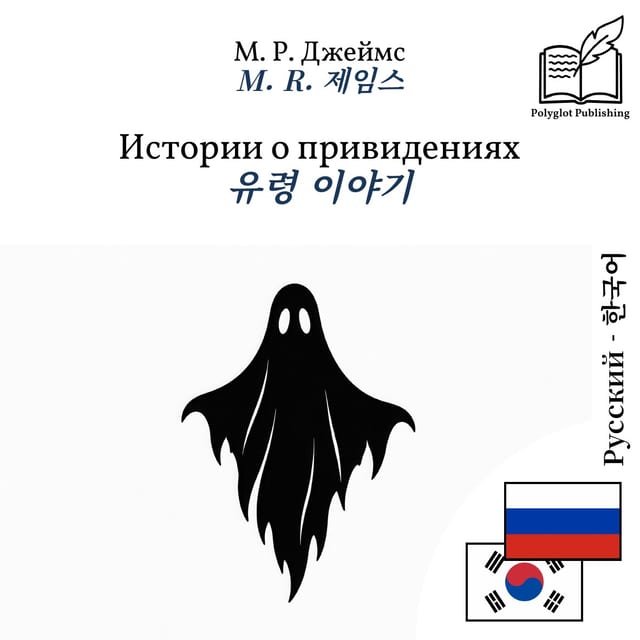 유령 이야기