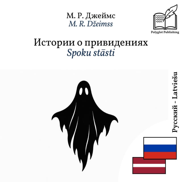 Spoku stāsti