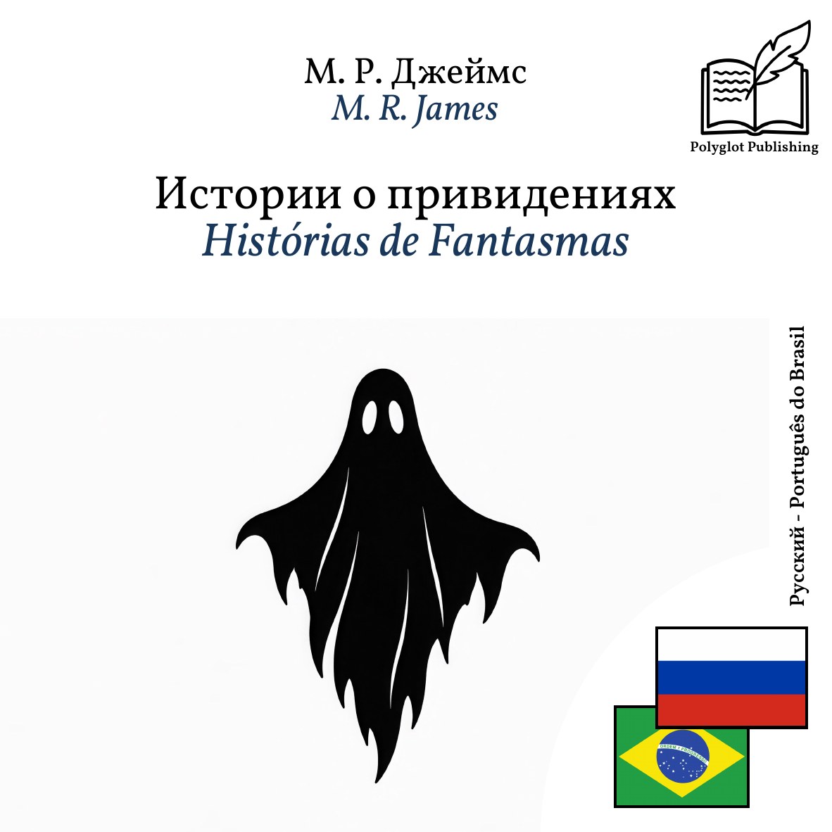 Histórias de Fantasmas