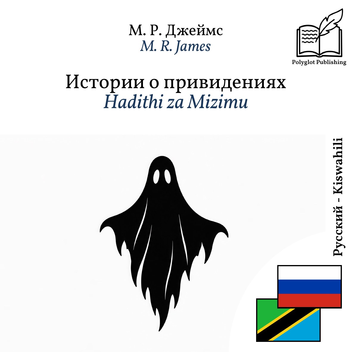 Hadithi za Mizimu