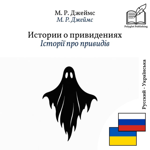 Історії про привидів