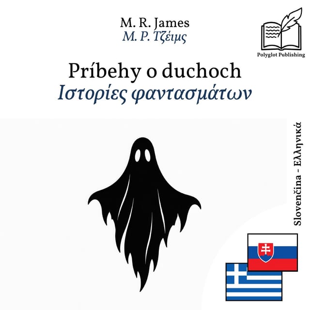 Ιστορίες φαντασμάτων