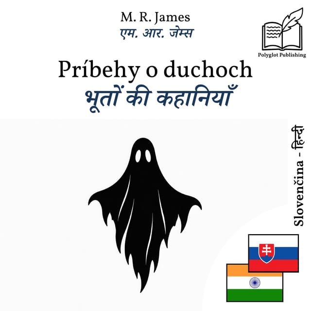 भूतों की कहानियाँ