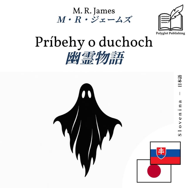 幽霊物語