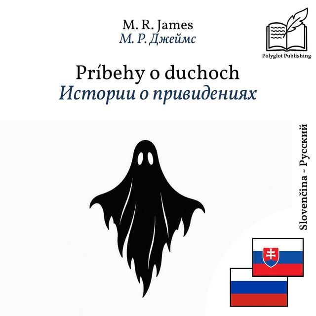 Истории о привидениях