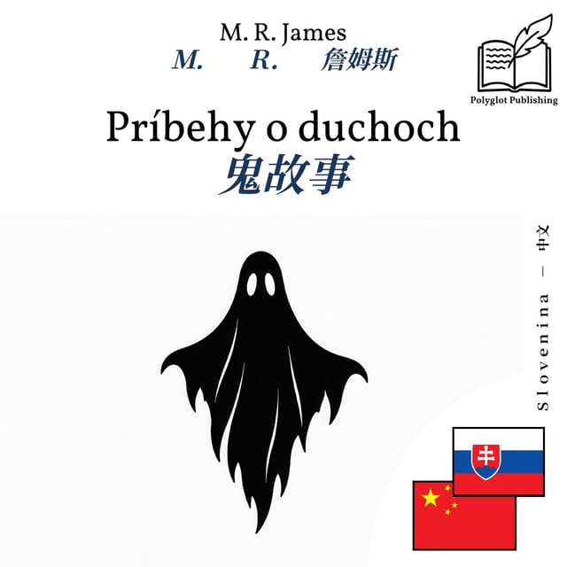 鬼故事