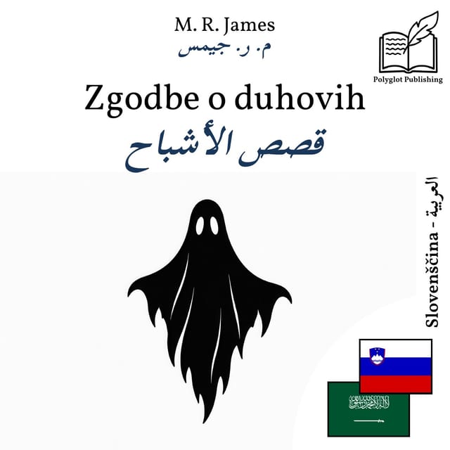 قصص الأشباح