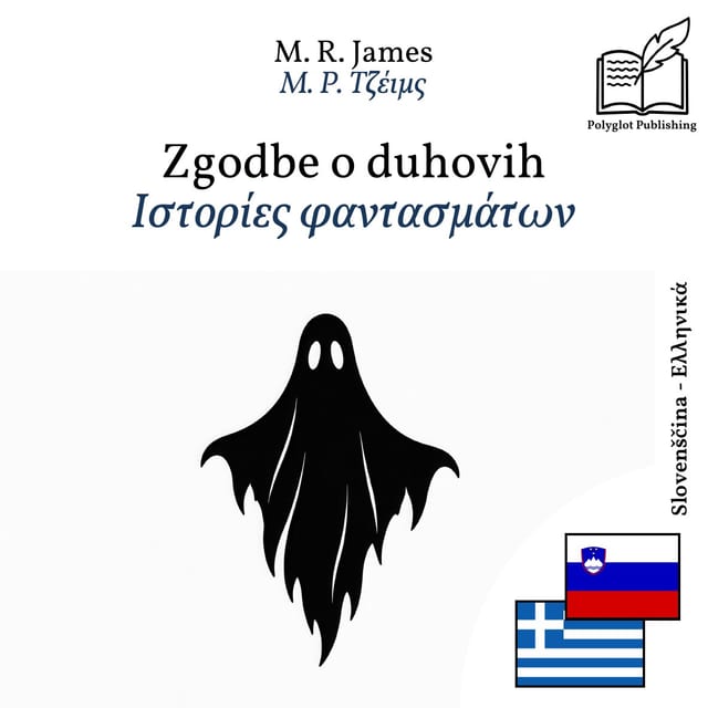 Ιστορίες φαντασμάτων