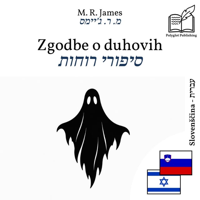 סיפורי רוחות