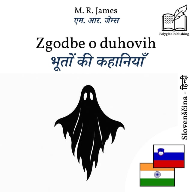भूतों की कहानियाँ