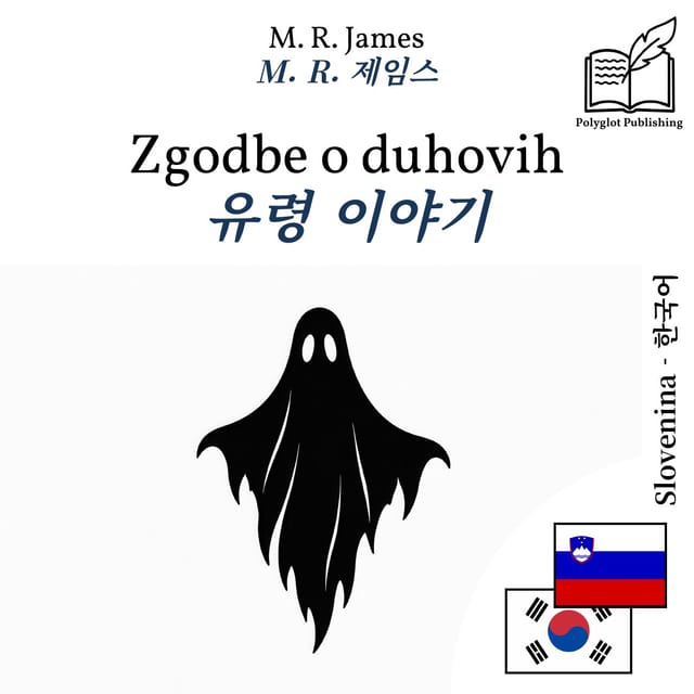 유령 이야기