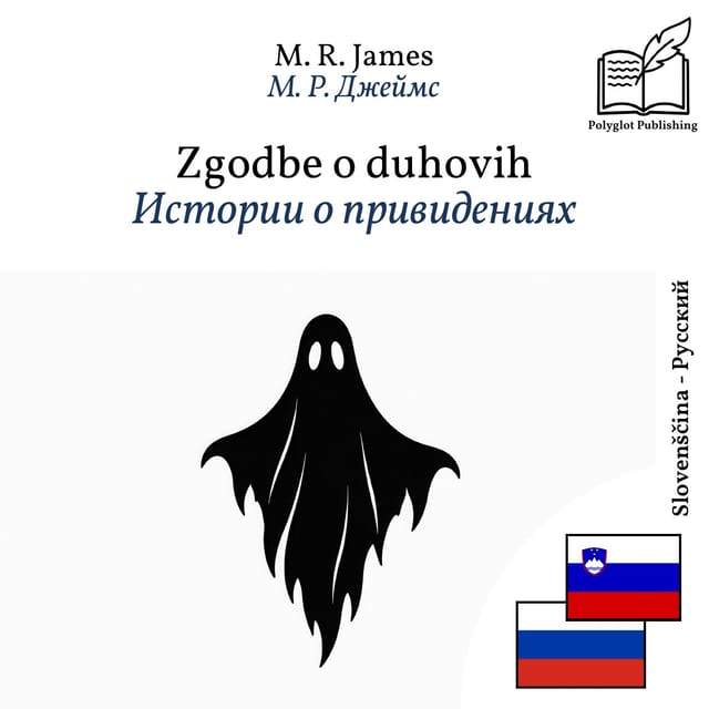 Истории о привидениях