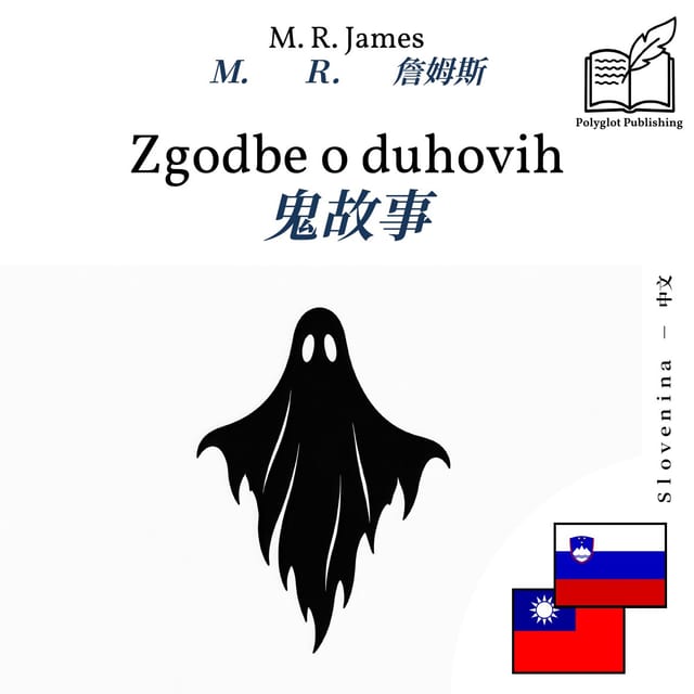 鬼故事