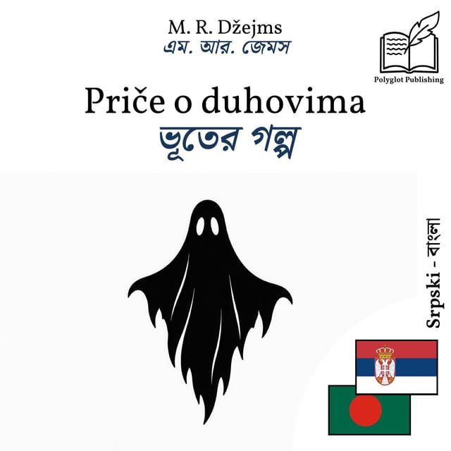 ভূতের গল্প