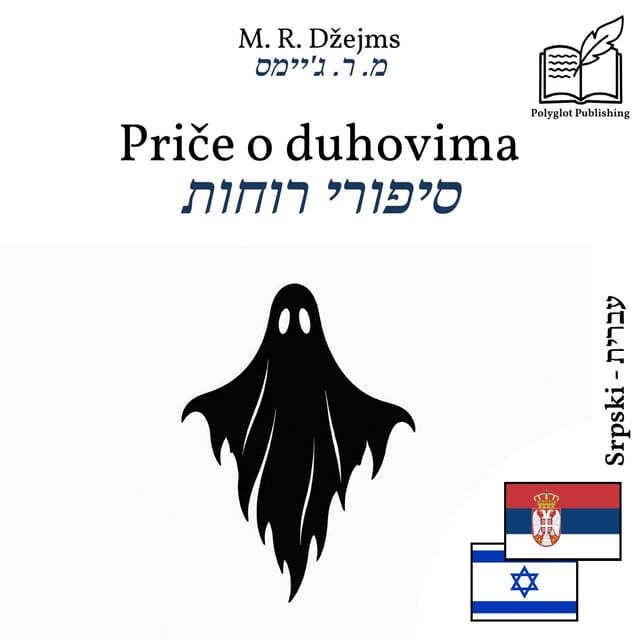 סיפורי רוחות