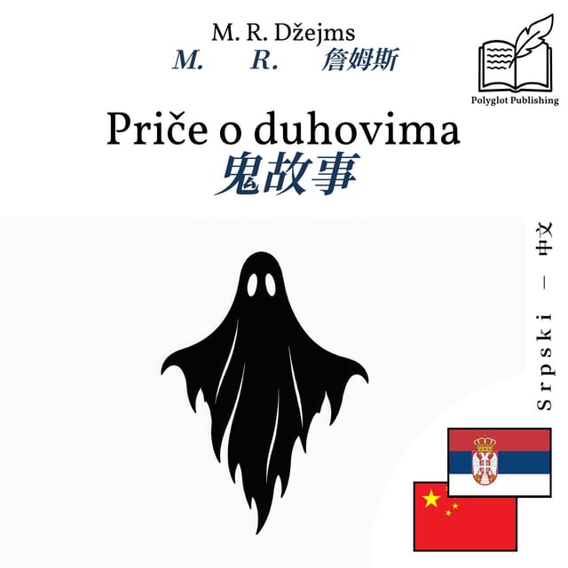 鬼故事