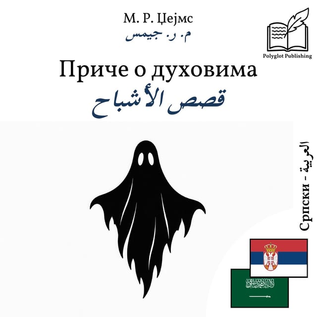 قصص الأشباح