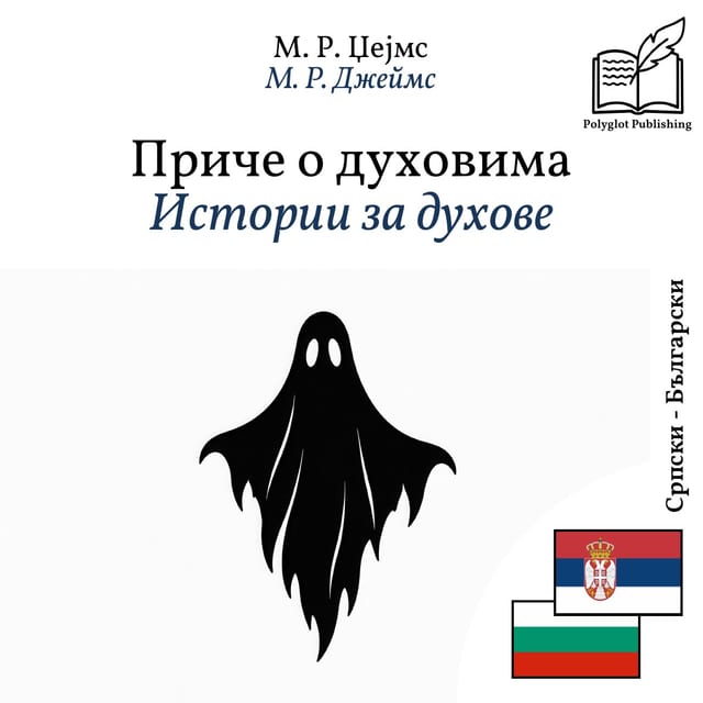Истории за духове
