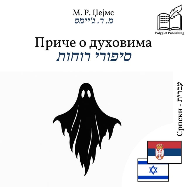 סיפורי רוחות