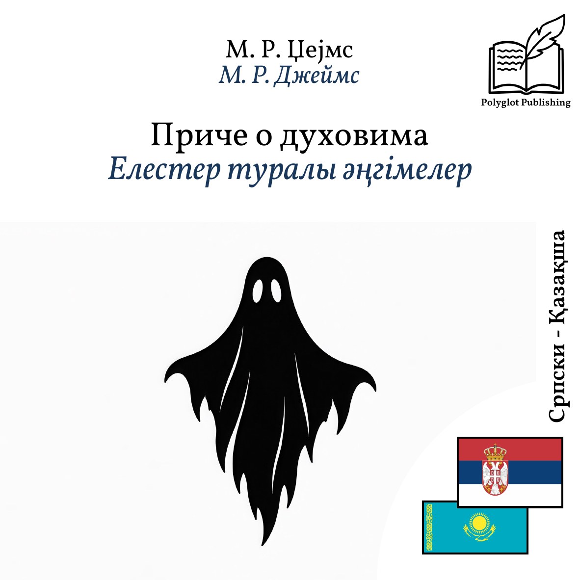 Елестер туралы әңгімелер