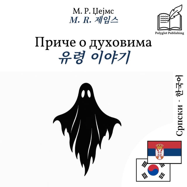 유령 이야기