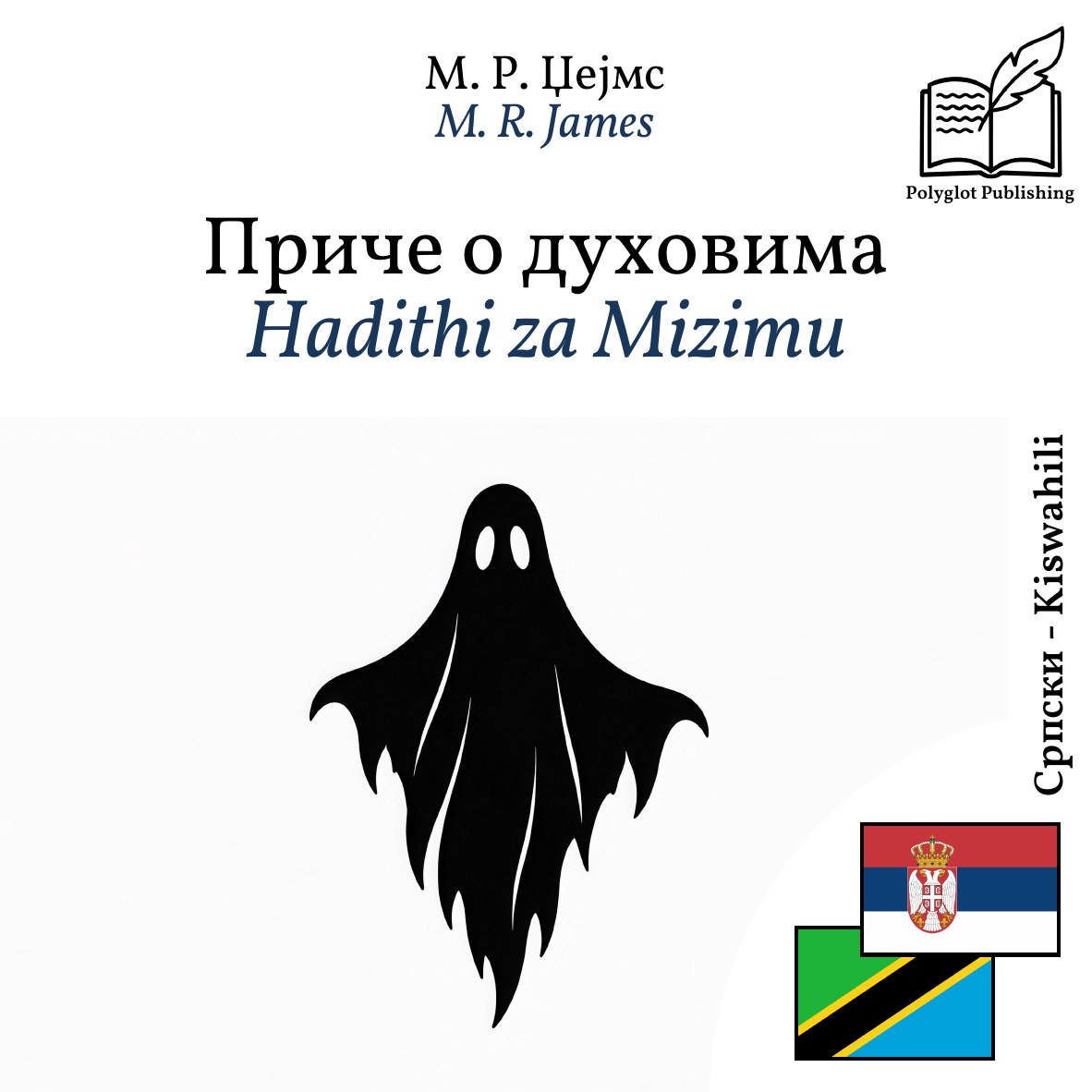 Hadithi za Mizimu