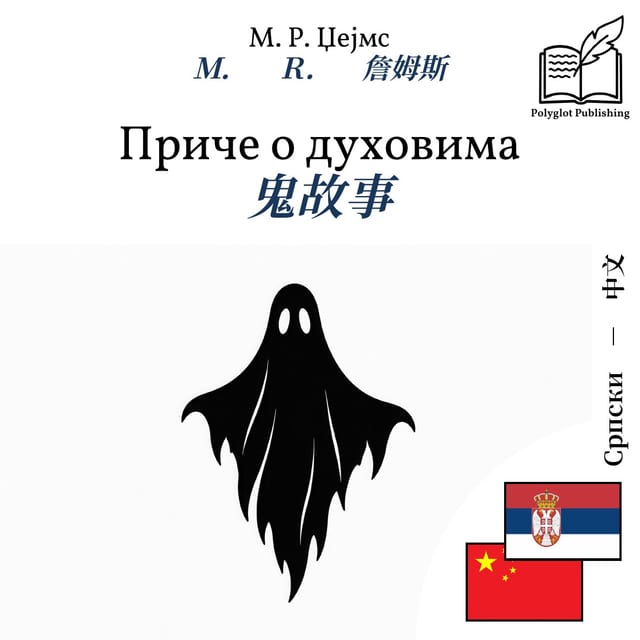 鬼故事