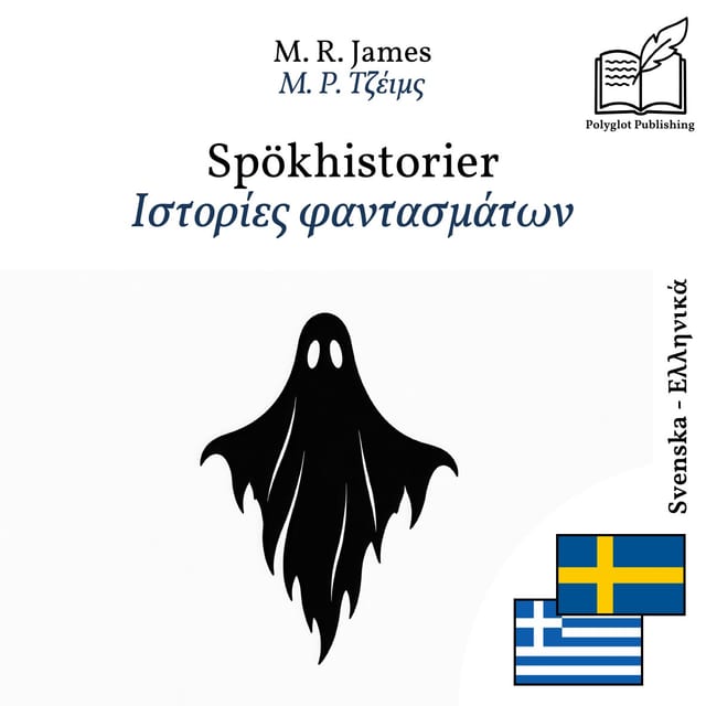 Ιστορίες φαντασμάτων