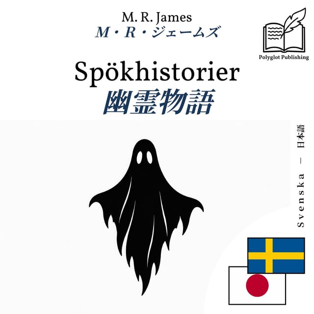 幽霊物語