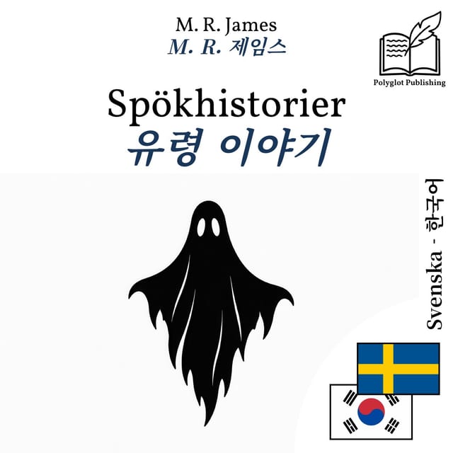 유령 이야기