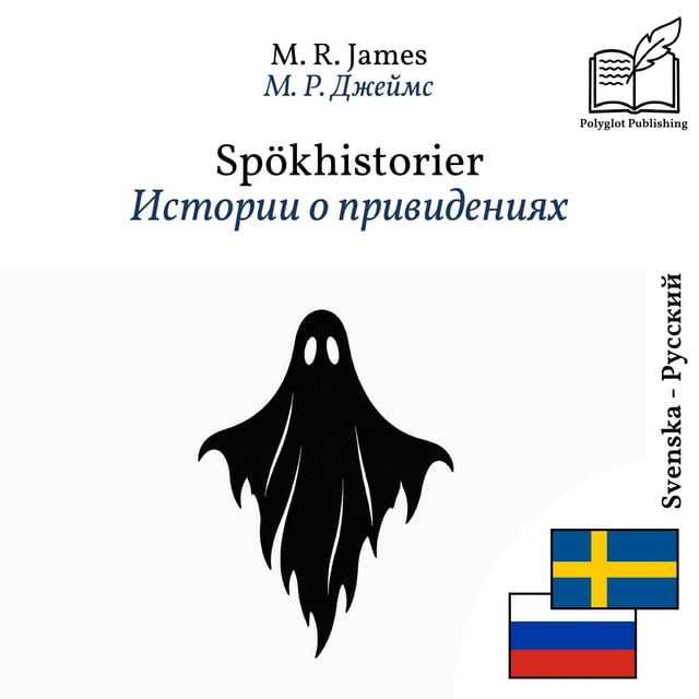 Истории о привидениях