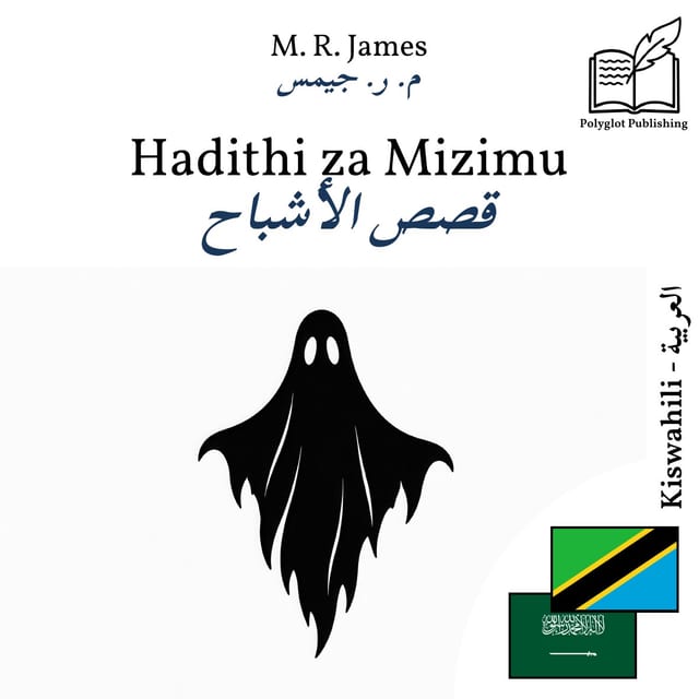 قصص الأشباح