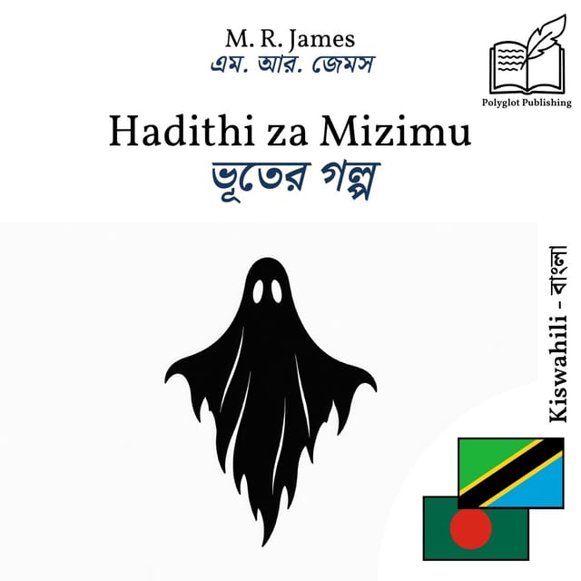 ভূতের গল্প