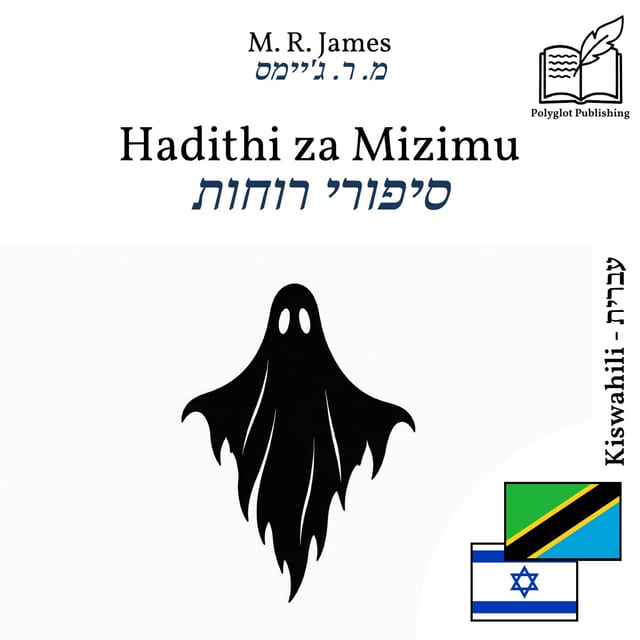 סיפורי רוחות