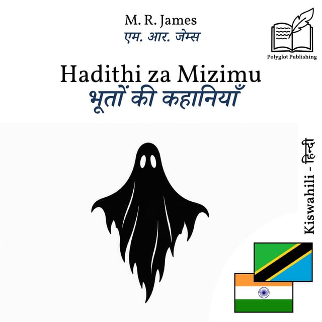 भूतों की कहानियाँ