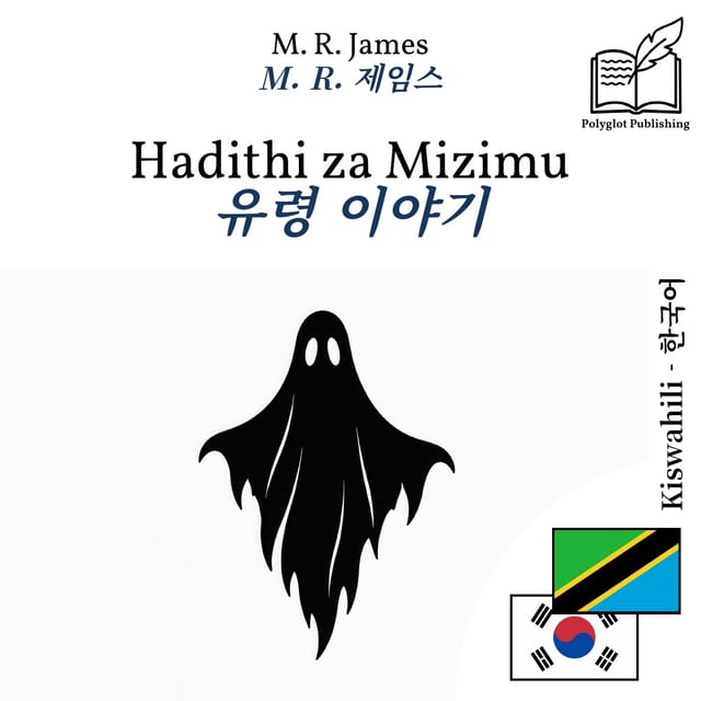 유령 이야기