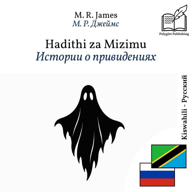 Истории о привидениях