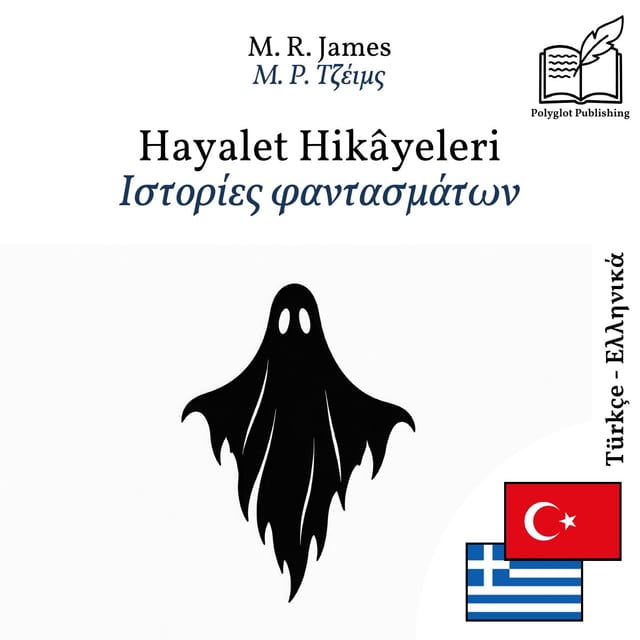 Ιστορίες φαντασμάτων