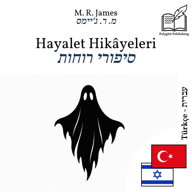 סיפורי רוחות