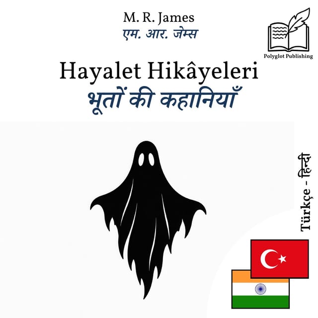 भूतों की कहानियाँ