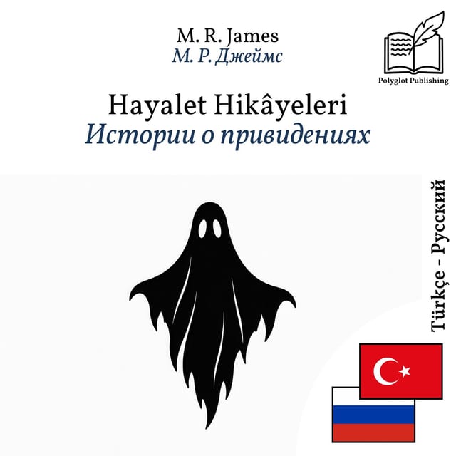 Истории о привидениях